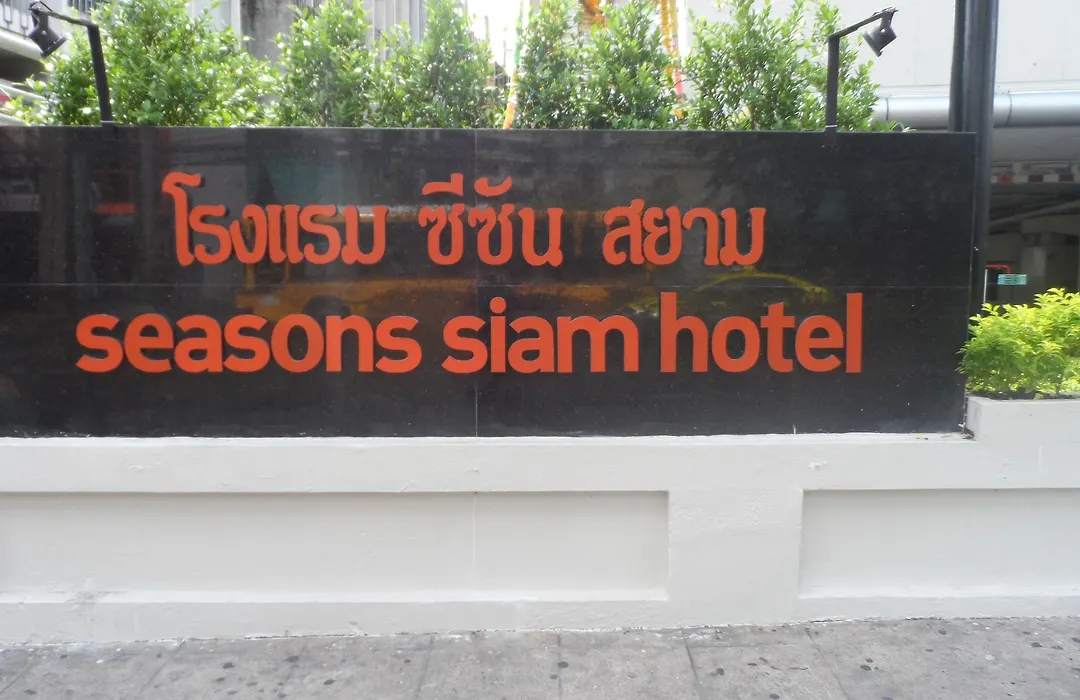 Seasons Siam Hotel-1