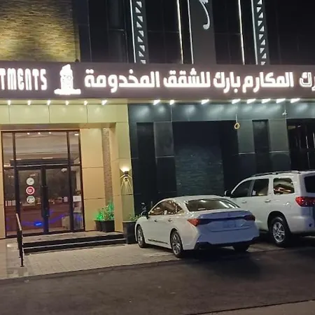 المكارم بارك للشقق المخدومة -درجة التصنيف- اقتصادية-3