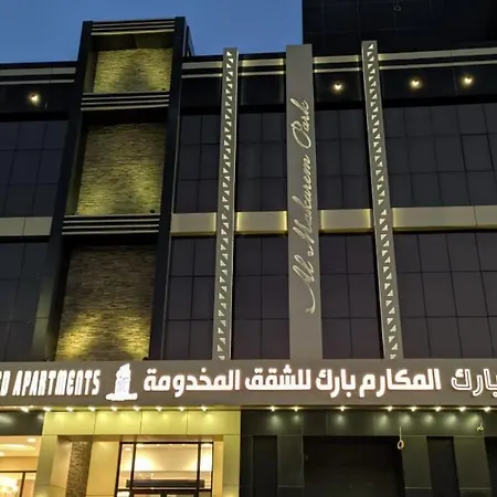 المكارم بارك للشقق المخدومة -درجة التصنيف- اقتصادية-2