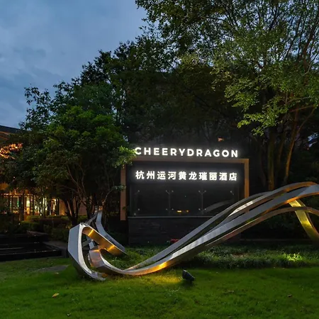 Cheery Dragon Canal Hotel Hangzhou - Intangible Cultural Heritage Hotel-2