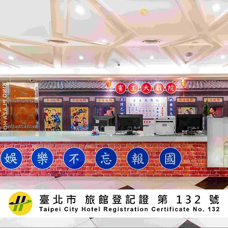 柜富賓王旅店-台北館 Giant Rich King Plaza Hotel-3