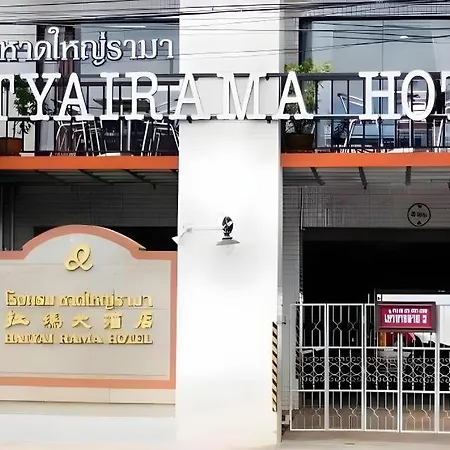 Hatyai Rama Hotel-2