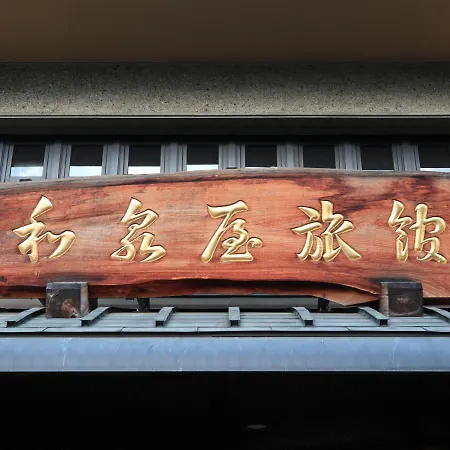 Izumiya Ryokan-2