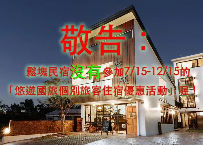 Chillax Inn B&B Hengchun South Gate