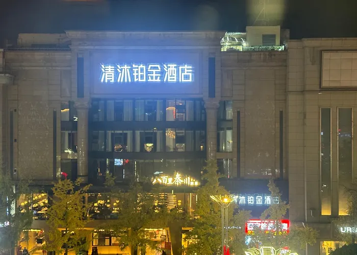 西安清沐铂金酒店