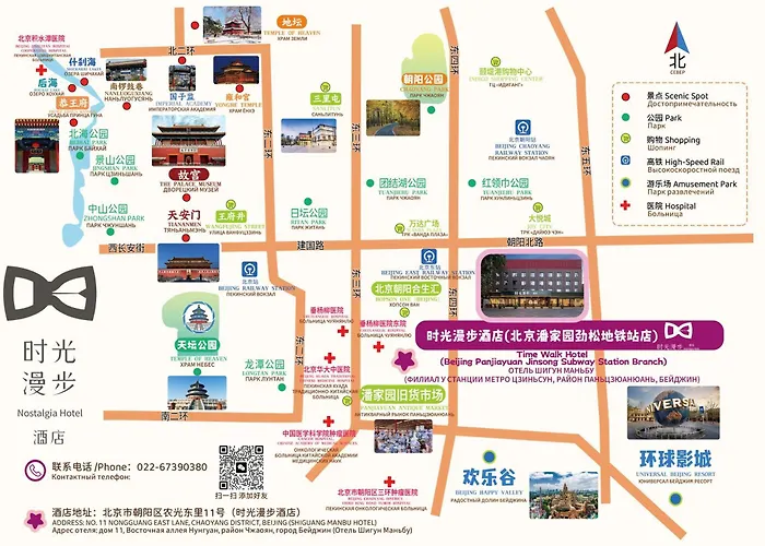 Nost Algia Hotel Beijing Jinsong